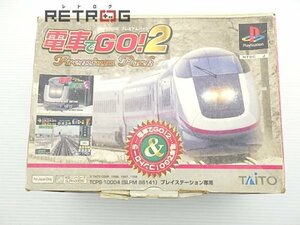 電車でＧＯ！２ プレミアムパック PS1