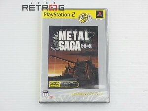 METAL SAGA 砂塵の鎖 ベスト版 PS2