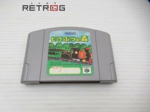 どうぶつの森 N64 ニンテンドー64