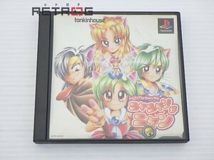 ニャニャンがニャン ライトファンタジー外伝 PS1