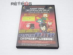 プロアクションリプレイ(PS2) 30000，35000対応 PS2