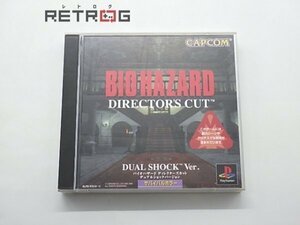 バイオハザードDC デュアルショックVer. PS1