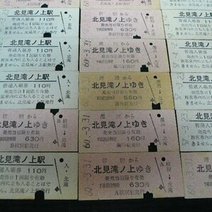 ◆K-10705-45 硬券 入場券 乗車券 渚滑線 北見滝ノ上等 まとめて 切符45枚の画像4