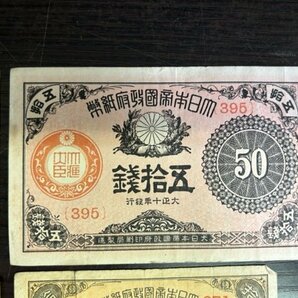 ◆H-78665-45 大正小額紙幣 50銭 10銭 まとめて 紙幣6枚の画像3