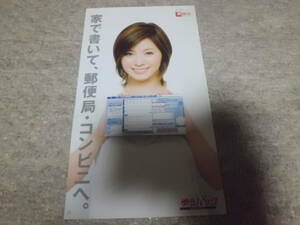 Aya Matsuura Pack Flyer Ayaya не для продажи