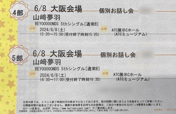 BEYOOOOONDS 6/8 山﨑夢羽　個別お話し会　4部1枚5部1枚　2枚セット