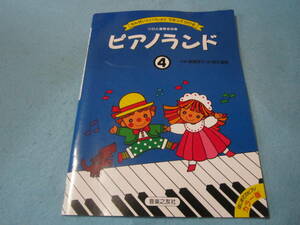  for children piano musical score .......... Utatte ... piano Land 4 Solo . four‐hand‐playing 