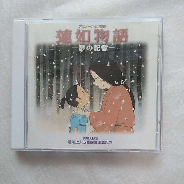 蓮如物語-夢の記憶- オリジナルサウンドトラック CD