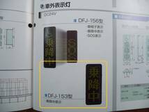 ♪ レシップ 車外表示灯　DFJ-153型・乗降中表示　400mm×160mm×厚さ28mm(硬質ゴムの土台の厚さ含まず) ♪　※点灯OK・ロッド欠け無し_画像9