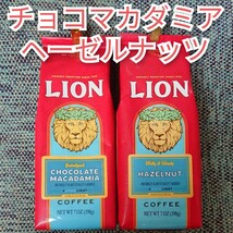 ライオンコーヒー チョコレートマカダミア ヘーゼルナッツ 198g 2種セット Lion coffee ハワイ フレーバーコーヒー_画像1