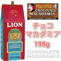 ライオンコーヒー チョコレートマカダミア ヘーゼルナッツ 198g 2種セット Lion coffee ハワイ フレーバーコーヒー_画像2