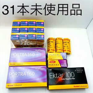 Kodak フィルム 期限切れ リバーサル　 ネガ ポジ　ブローニー　120 冷蔵庫　カラーフィルム　合計　31本　コダック 未使用品　モノクロ