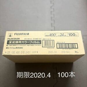 FUJIFILM フィルム　期限切れ　カラーフィルム　記録用カラーフィルム　ネガ　135 35mm ISO400 業務用　100本　未開封　未使用　冷蔵庫保管