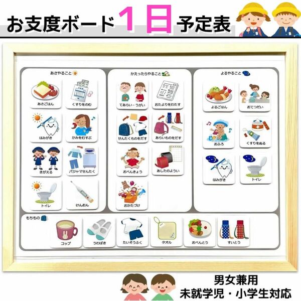 【1日】お支度ボード　スケジュール表　絵カード　入学準備　視覚支援　療育　知育