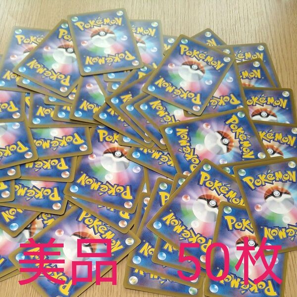 ポケモンカード まとめ売り 50枚