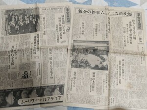 稀★【帝都重大事件】「二・二六事件（2・26事件）」『東京日日新聞』他昭和11年2月27日号外〜12年1月19日・内19部ー海軍大将・齋藤實殺害