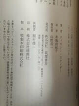 即決★ティモシー・スナイダー『ブラッドランド ヒトラーとスターリン 大虐殺の真実』（全2巻揃）帯付・定価6,380円ーホロコースト・独ソ戦_画像9