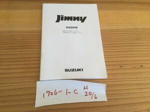 【ジムニー　Jimny】取扱説明書　スズキ　SUZUKI ★全国送料無料★