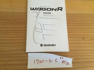 【ワゴンR/WAGON R】取扱説明書　スズキ　SUZUKI ★全国送料無料★