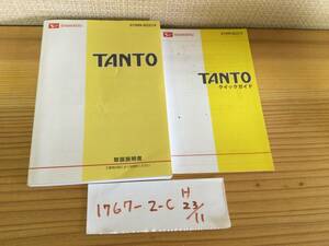 [ Tanto /TANTO] owner manual Daihatsu DAIHATSU * nationwide free shipping *