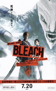 福士蒼汰　主演映画“BLEACH　ブリーチ”映画公開記念 原作試し読みBOOK　美品