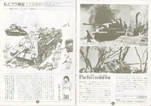 TAMIYA JUNIOR NEWS タミヤジュニアニュース 1974年2月号23号_画像3