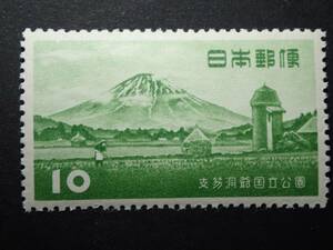 ◆ 第一次国立公園 「支笏洞爺」 10円 NH極美品 ◆