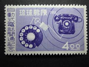 ◆ 琉球切手 自動式電話開通 NH極美品 ◆