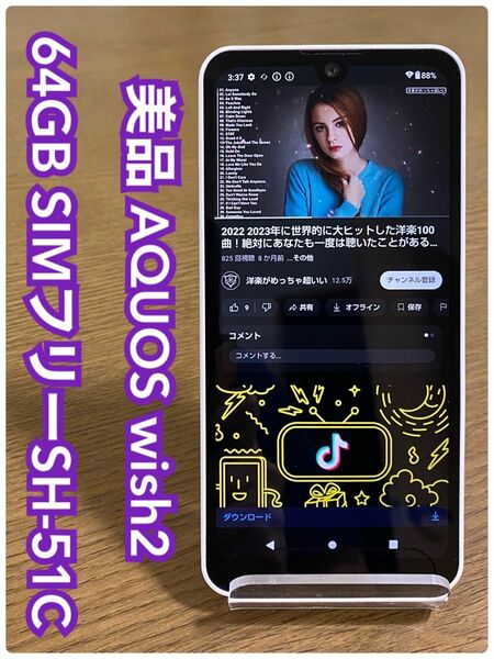 美品 AQUOS wish2 SIMフリー 64GB SH-51C （i95） 本体