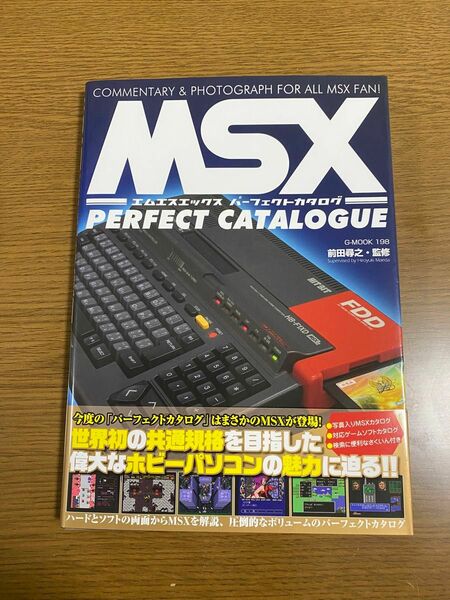 MSXパーフェクトカタログ 前田尋之 MSX PERFECT CATLOGUE 前田尋之 帯付