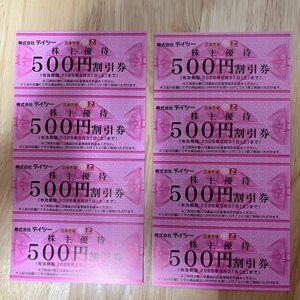 古本1番　ふるいち　トレカパーク500円割引券8枚セット