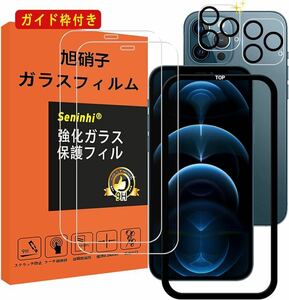 2305368☆ 【2枚液晶保護+2枚レンズ保護+ガイド枠】 iPhone 12 Pro Max ガラスフィルム ガイド枠付き 指紋防止 iphone12ProMax 強化ガラス