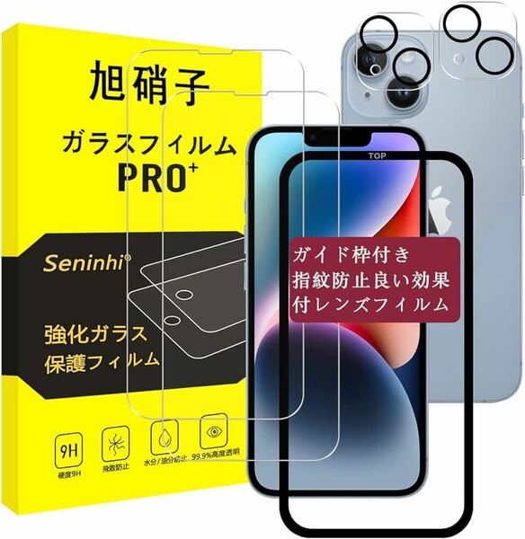 2317183 対応 iPhone13 ガラスフィルム ガイド枠 【2+2枚セット-国産旭硝子素材】 フィルム（２枚入り） + レンズフィルム （２枚入り） 