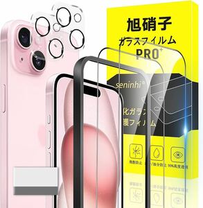 2317188 対応 iPhone 15 ガラスフィルム apple iphone15 ガイド枠付き 指紋防止 【フィルム + 2* レンズ保護フィルム+ 2*ガイド枠付き+ 