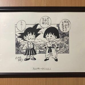 ドラゴンボール 鳥山明 ちびまる子ちゃん ポスター 孫悟空 ポスター風 A4 DRAGONBALL 和紙プリント品 貴重イラスト