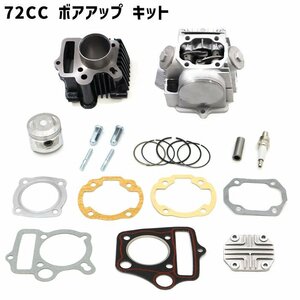 ホンダ ダックス DAX シャリー ボアアップキット 72cc ボアアップ 新品 馬力 トルク UP マグナ シリンダーヘッド ピストン HONDA バイク 排