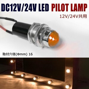 汎用 埋め込み 12V / 24V パイロットランプ LED バルブ 1個 ダイヤカット オレンジ デコトラ ナンバー フレーム 枠 等