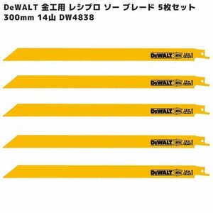 DeWALT 金工用 レシプロ ソー ブレード 300mm 14山 5枚セット DW4838 バイメタル 長寿命 電動 のこぎり 小型 セーバー 替刃 金属用 パイプ