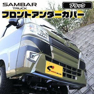 サンバー トラック S500系 前期 フロント バンパー アンダー ガーニッシュ ブラッククロム 新品 スバル ステンレス カバー 軽トラ カスタム