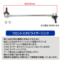 ホンダ N-BOX NBOX+ JF2 フロント スタビライザーリンク 1本 左右共通 51320-TY0-005 SL-H360-M メンテ 修理 スタビリンク_画像2