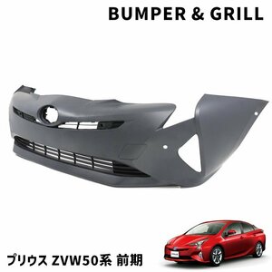 ZVW50系 プリウス 前期 純正タイプ フロント バンパー 3点セット 未塗装 新品 社外 センサー穴有 バンパー インナー グリル アッパー ロア