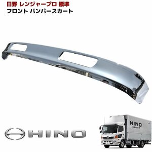  regular postage Hino Ranger Pro plating lip bumper skirt standard new goods Ranger Pro 