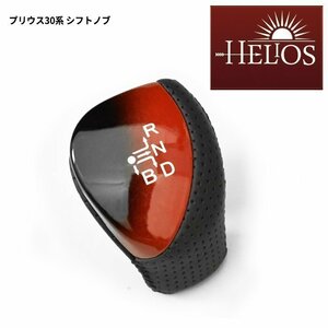 HELIOS ZVW 30 35 プリウス 前期 後期 6mm 径 パンチング シフトノブ レッド x ブラック グラデ