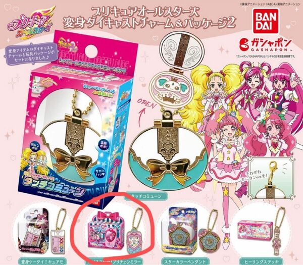 プリキュアオールスターズ変身ダイキャストチャーム&パッケージ2