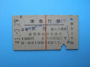 (Z364)24 ticket railroad ticket hard ticket passenger ticket . express ticket Ooita - 100 jpy 41-3-27 length red line 