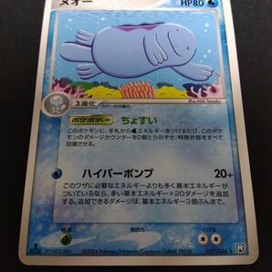 ヌオー Quagsire 027/084 ★ R 1ED