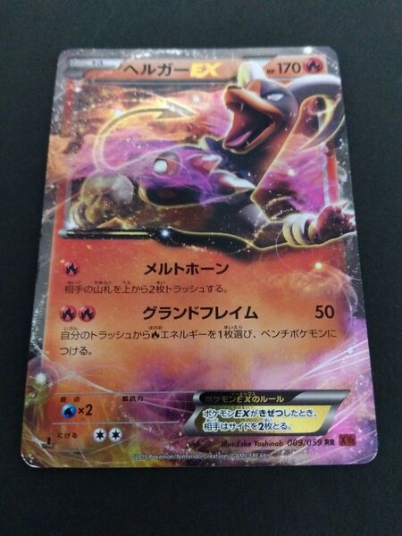 限定 SALE ヘルガー Houndoom 009/059 RR XY8 1ED