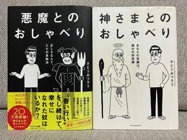 さとうみつろう　本２冊セット