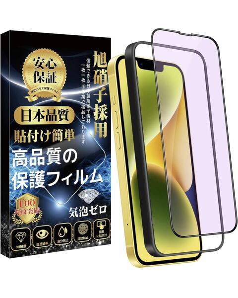 iPhone 14 ガラスフィルム iPhone 13 ガラスフィルム iPhone 13Pro 強化 ガラス【ブルーライトカット ガイド枠付き】旭硝子素材製 iPhone 