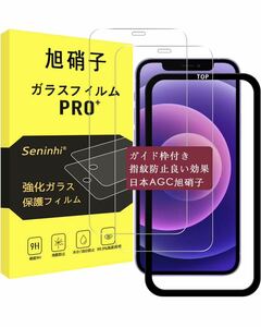 【2枚強化ガラス+ガイド枠】 iPhone12 / iPhone12Pro ガラスフィルム ガイド枠付き Apple iPhone 12 アイフォン12Pro アイフォン12プロ 